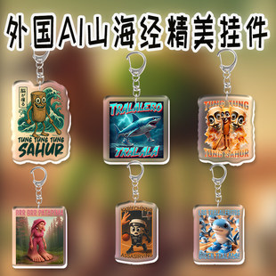 外国版山海经美国钥匙扣挂件木棍人通通通抽象压克力搞怪周边国外