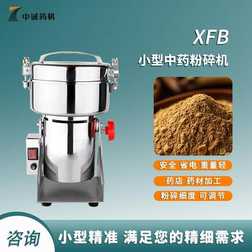 小型中药粉碎机