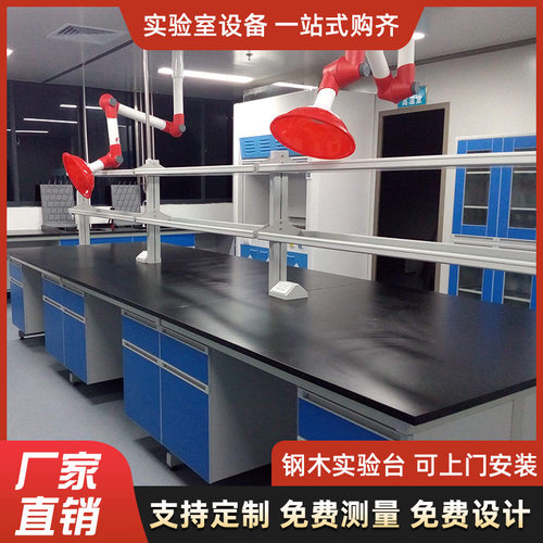 实验室操作边台学校实验室钢木实验台物理化学实验室配边台定制