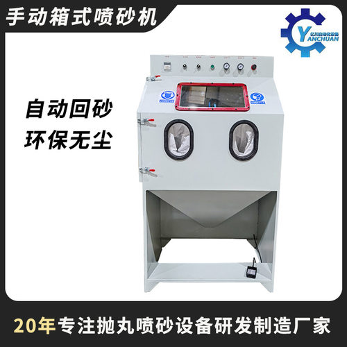 箱式手动喷砂机铜件表面处理玻璃杯塑胶件喷沙机设备厂家直销