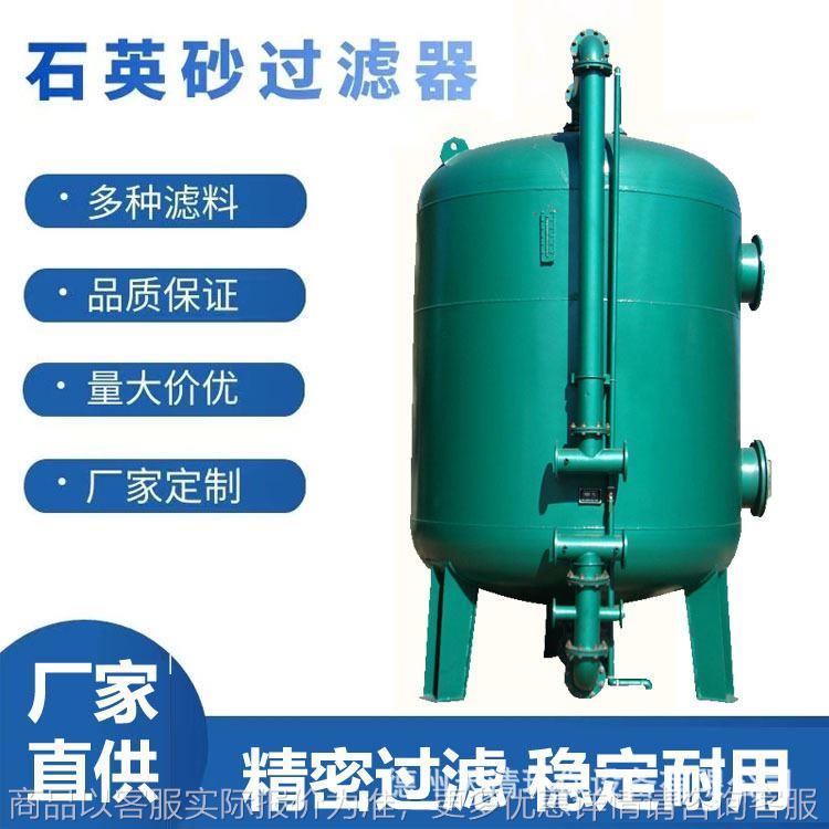污水过滤碳钢玻璃钢不锈钢多介质砂石过滤器 全自动石英砂过滤器