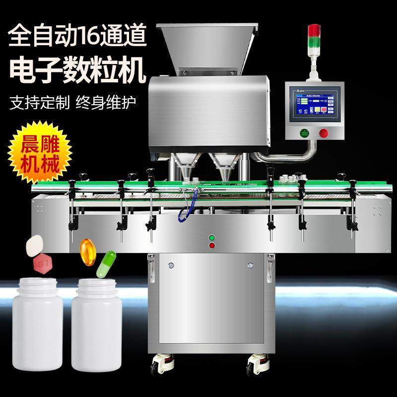 广州全自动电子数粒机 鱼油软胶囊美白丸装瓶机 16通道数片机,工业油品/胶粘/化学/实验室用品,压片机,淘宝优惠券,粉丝福利购,淘宝优惠卷