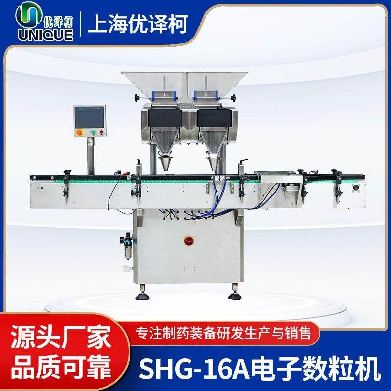 SHG-16A电子数粒软硬胶囊计数机异形片剂咖啡豆颗粒瓶装数粒机