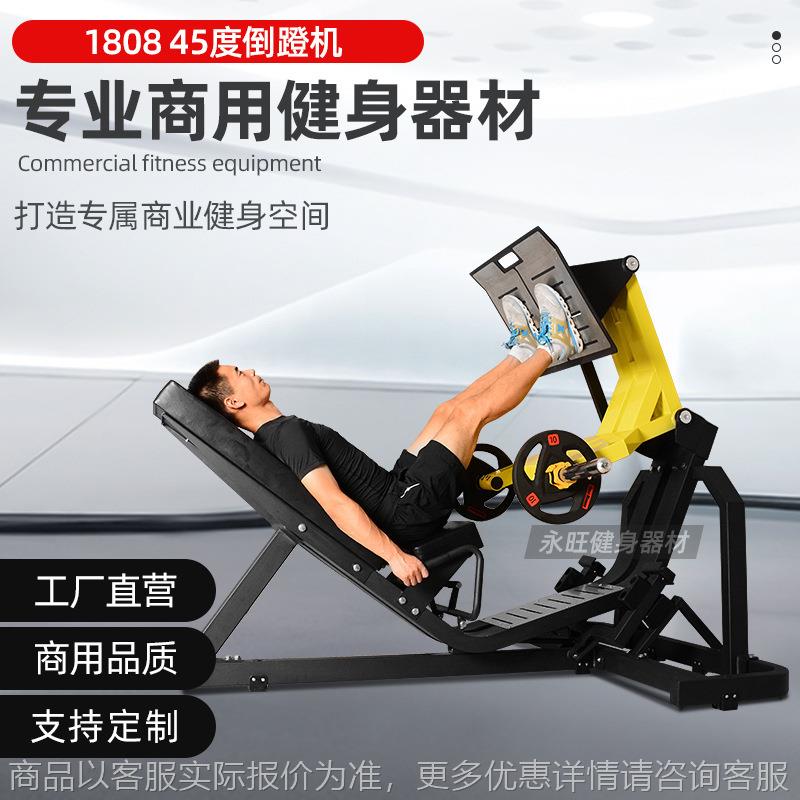 商用健身器材45度倒蹬机 私教蹬腿机推举腿部臀部力量训练器械