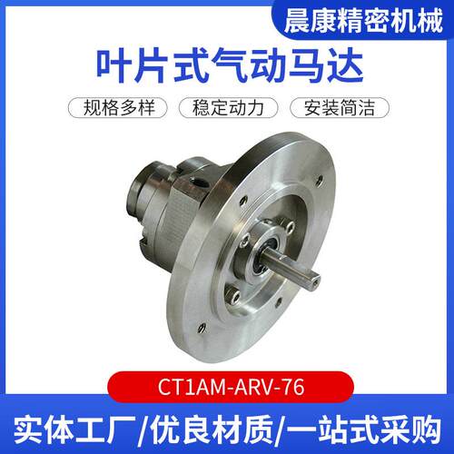 供应叶片式气动马达CT1AM-ARV-76空气传动马达风动马达