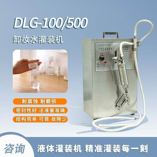 卸妆水灌装机