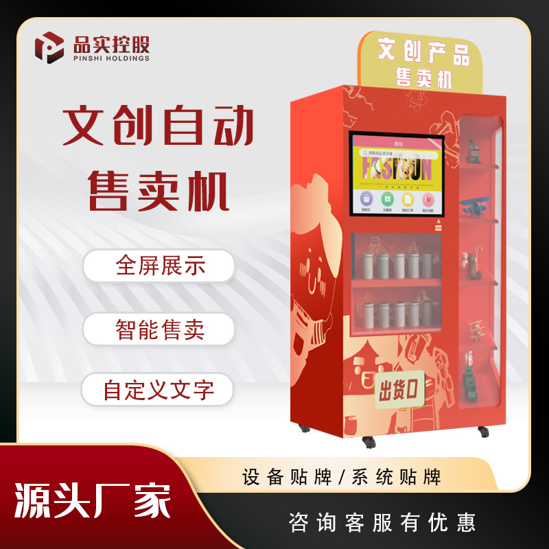 文创自动售卖机景区扫码自助明信片纪念章博物馆盲盒自助售货机