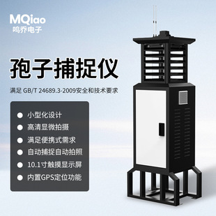 全自动孢子捕捉仪固定式 农业病害病原菌花粉收集孢子分析仪