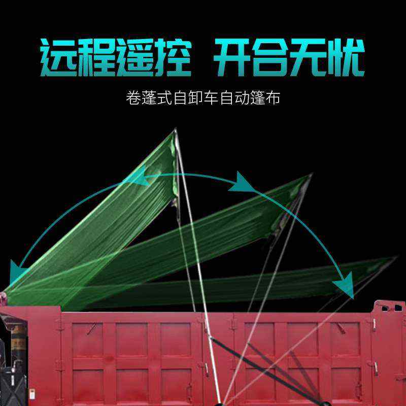 现货速发渣土车自动电动篷布甩杆式卷篷帆布机工地泥头自卸翻斗防