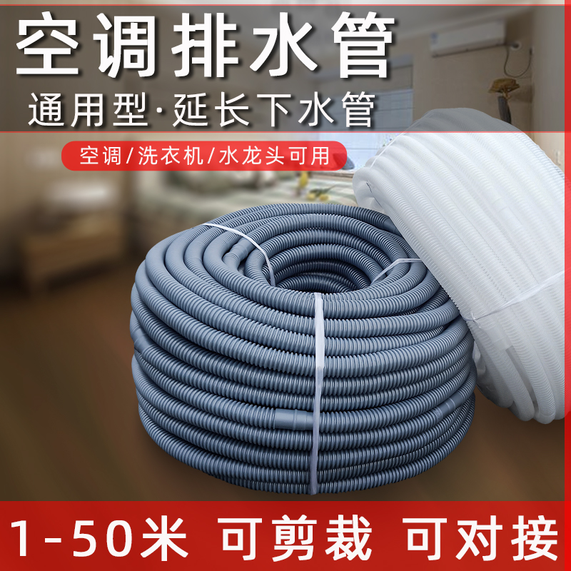 速发通用空调排水管延长加长管落水出水管滴水软管可用排水配件