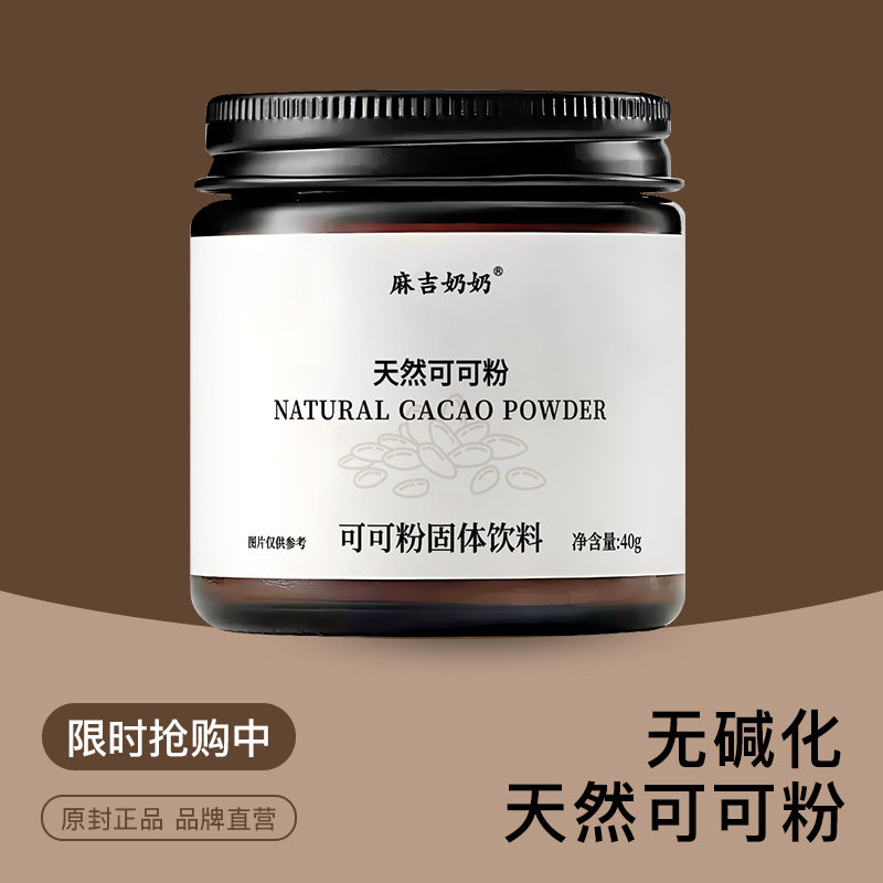 天然生可可粉烘焙专用纯无糖低脂未碱化燕麦片咖啡冲饮热巧克力粉
