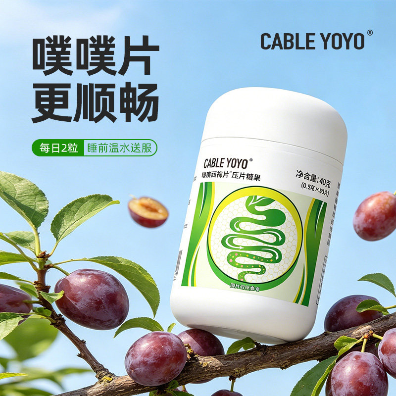 官方正品草本西梅噗噗片肠道酵素肠胃清清片成人温和噗噗通畅