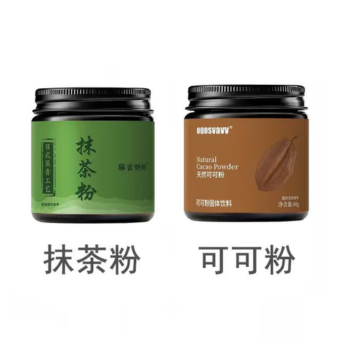 进口可可粉抹茶粉烘焙食用冲饮