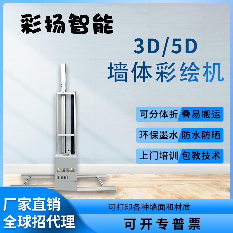 3D墙体彩绘机室内背景墙面壁画打印机器大型户外5D广告墙面喷绘机