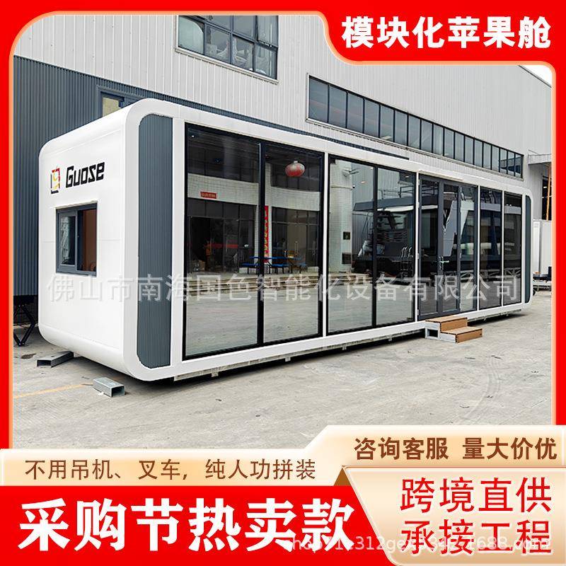 集装箱苹果舱模块化太空舱板房移动房成品三房钢结构房屋生产厂