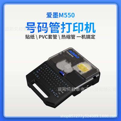 爱墨线号机M550E/550A号码管热缩管套管印字打码机MAX便携打印机