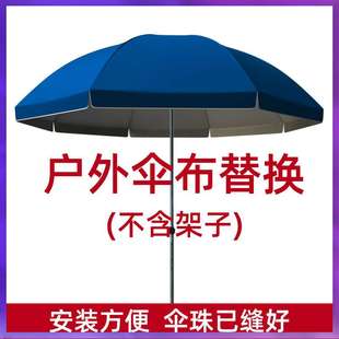 WG6Q大伞户外摆摊大型遮阳布大雨伞防雨加厚伞布替换防水布圆伞遮