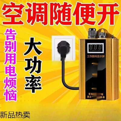 电器智能家用省电王节能聚能省电表控制节约省电器节电宝