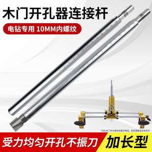 开孔器开槽机钻头连接杆 木门开锁孔工具杆子 扩孔钻头电钻连接杆