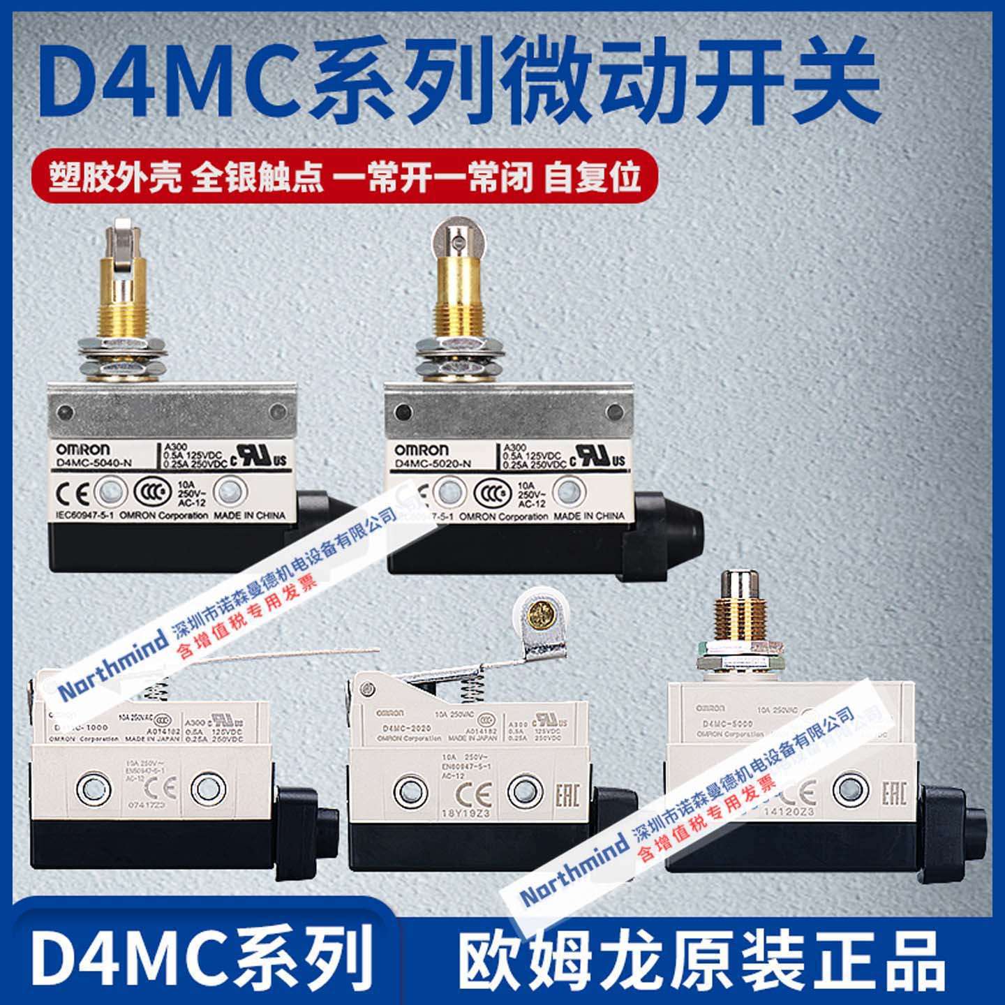 原装欧姆行程开关D4MC-5020-N /5040/5000/3030/2000/2020/1000