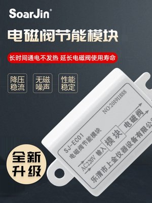 电磁阀节能模块降温水阀气阀控制节能器降阻线圈长时间通电不发热