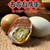 四川特产盐皮蛋30枚五香咸鸭蛋皮蛋手工盐蛋卤味皮蛋端午节送礼