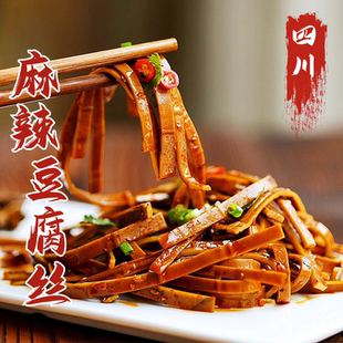 四川卤豆腐麻辣豆腐丝休闲零食卤豆干达州特产免切熟食下酒凉拌菜