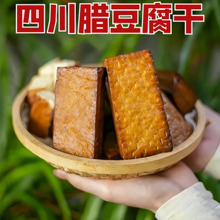 烟熏豆腐干5斤四川特产阆中洪山胆水豆腐干腊豆干年货小吃凉拌菜