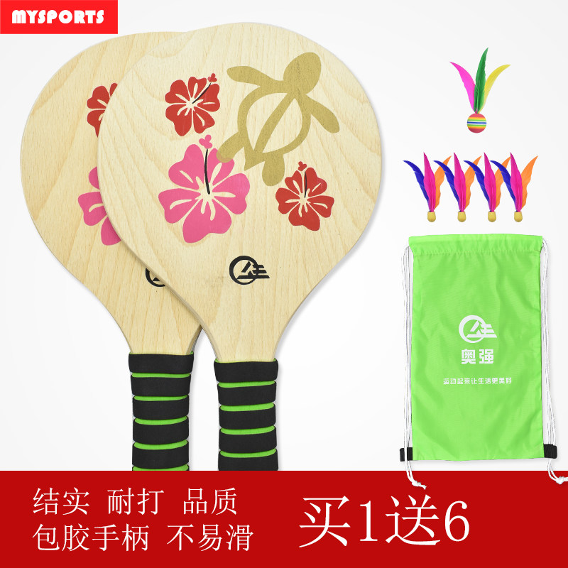 MYSPORTS板羽拍毽球拍板球座儿童板羽球拍板羽球套装三毛球球板羽