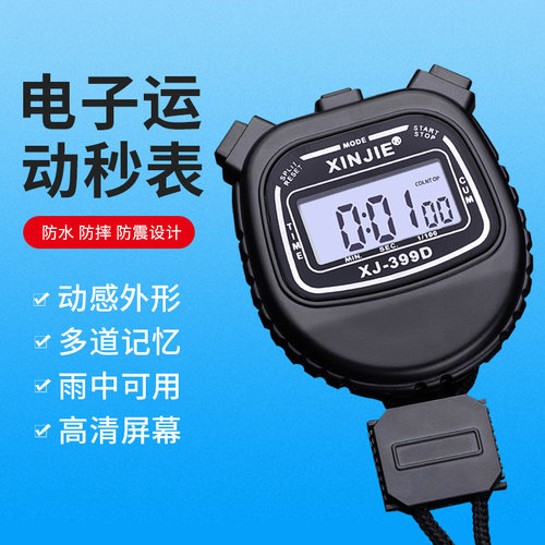 秒表计时器学生运动训练田径