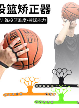 投篮矫正器篮球投篮辅助器