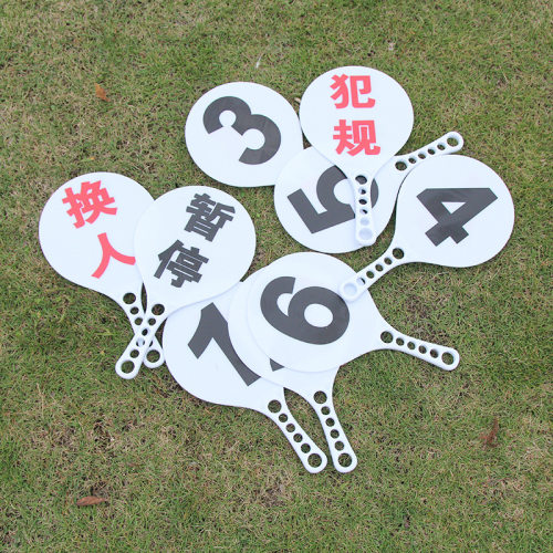 篮球足球换人牌暂停牌