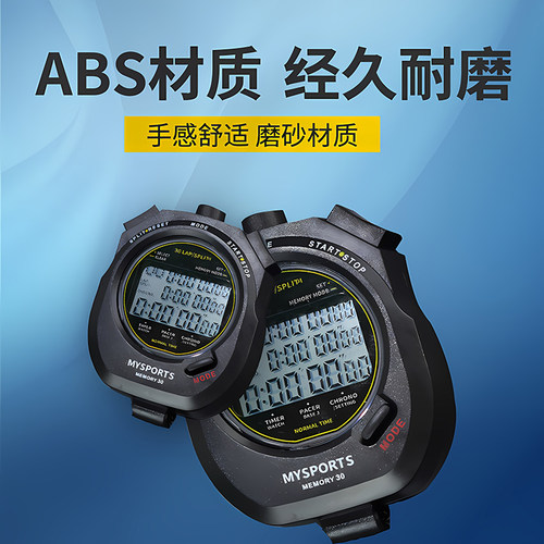 训练电子秒表计时器比赛田径跑步