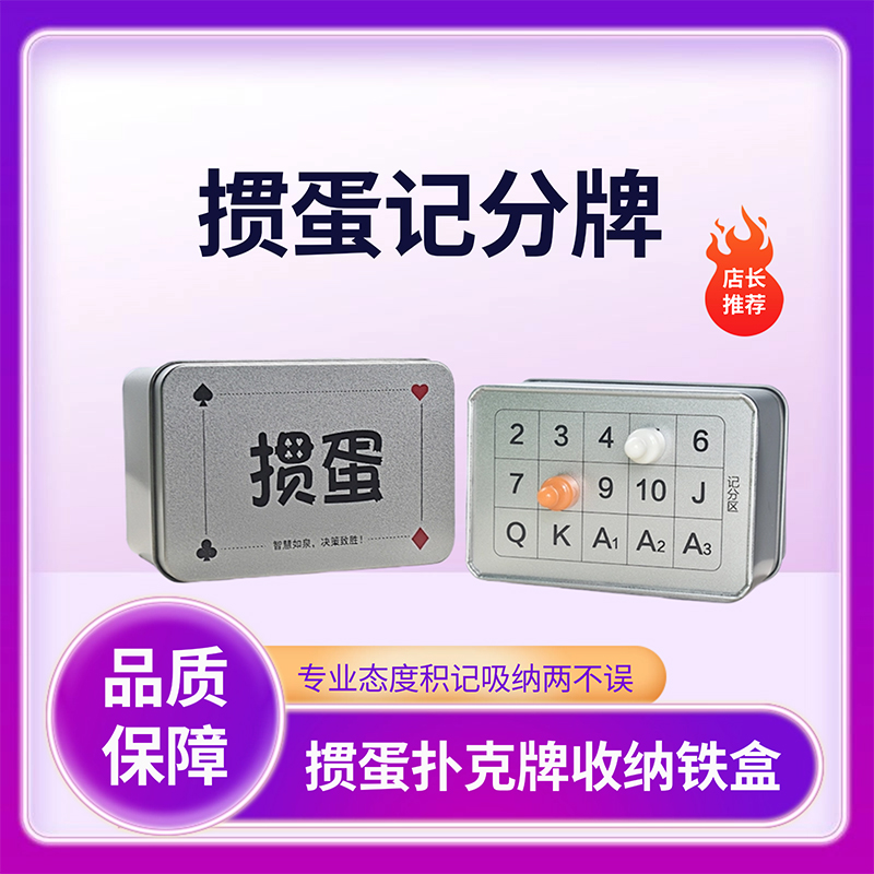 掼蛋记分牌比赛专用收纳盒记牌器