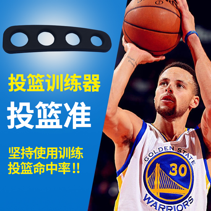 篮球训练辅助器材投篮矫正器