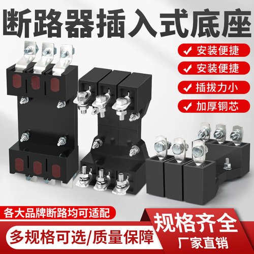 CDM3塑壳断路器插入式底座通用M1 NXM EZD CM3插拔式板后板前接线