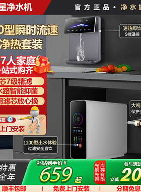 沁园星净水器管线机套装2025新款家用ro反渗透加热直饮一体饮水机