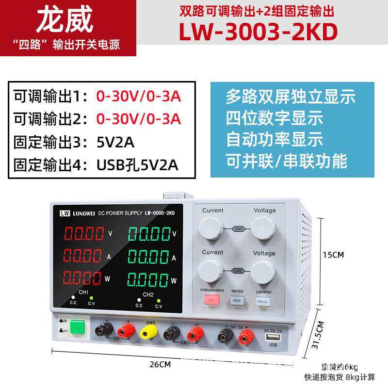龙威LW-3003-2KD多路直流稳压电源可调开关电源30V3A可串联电源