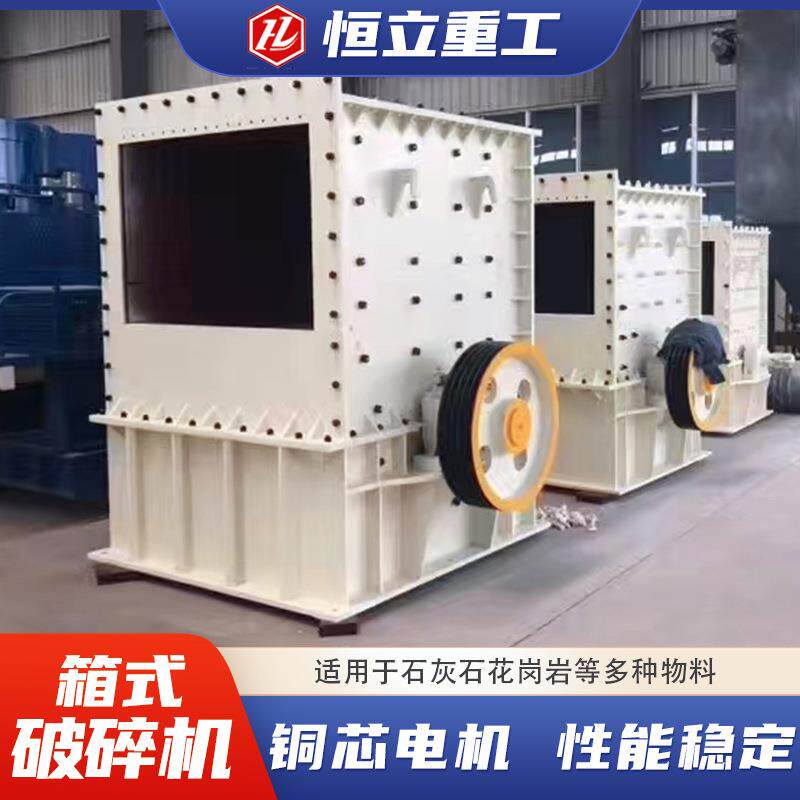 河卵石花岗岩破碎设备箱式破碎机 1320x1400型粗破设备厂家报价