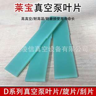 D30C旋片刮片甩片SV100B现货 Leybold莱宝真空泵叶片型号齐全D65B