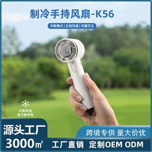 手持制冷风扇五档续航持久家用户外半导体制冷手持小风扇 跨境新款