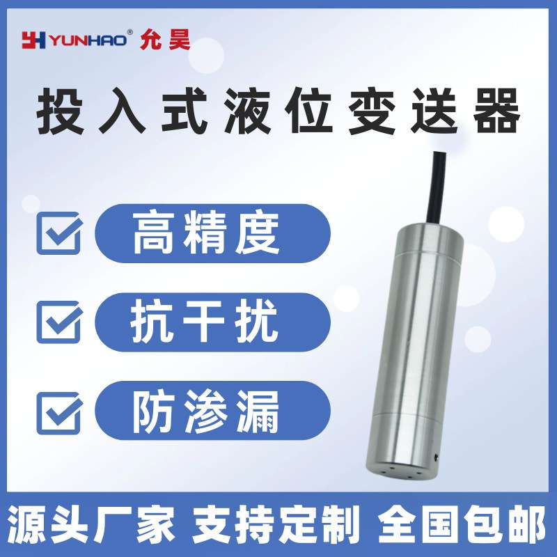 PT3811投入式液位计变送器4-20mA静压式扩散硅压阻式传感器水位计