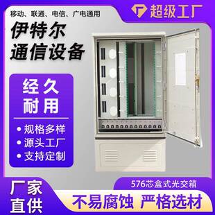 576芯盒式光交箱壁挂式光交箱落地式箱不锈钢光交箱576芯光交箱