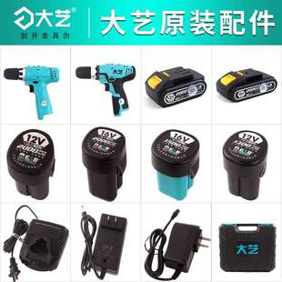 1028 大艺电动充电手钻12V16V201V配件原装 10086锂电池裸机充电器