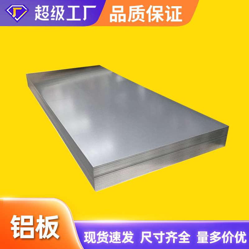 铝合金铝板6061 5083 3003 5052材质 1000*2000板面可切割铝板