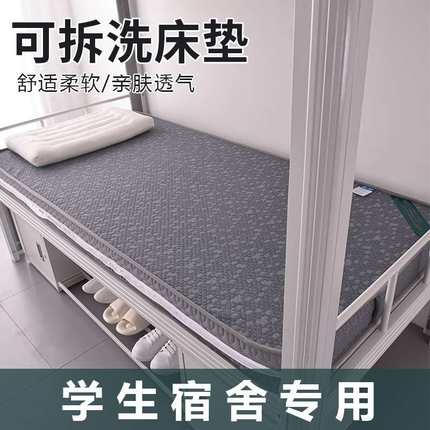 床垫子学生宿舍专用海绵垫加厚可拆洗寝室软垫单人榻榻米垫子睡垫