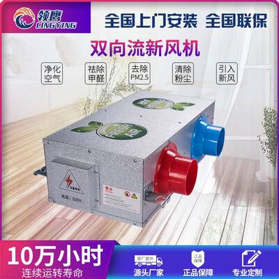 双向流新风机 家商用除霾新风双向流新风机 双向流新风机