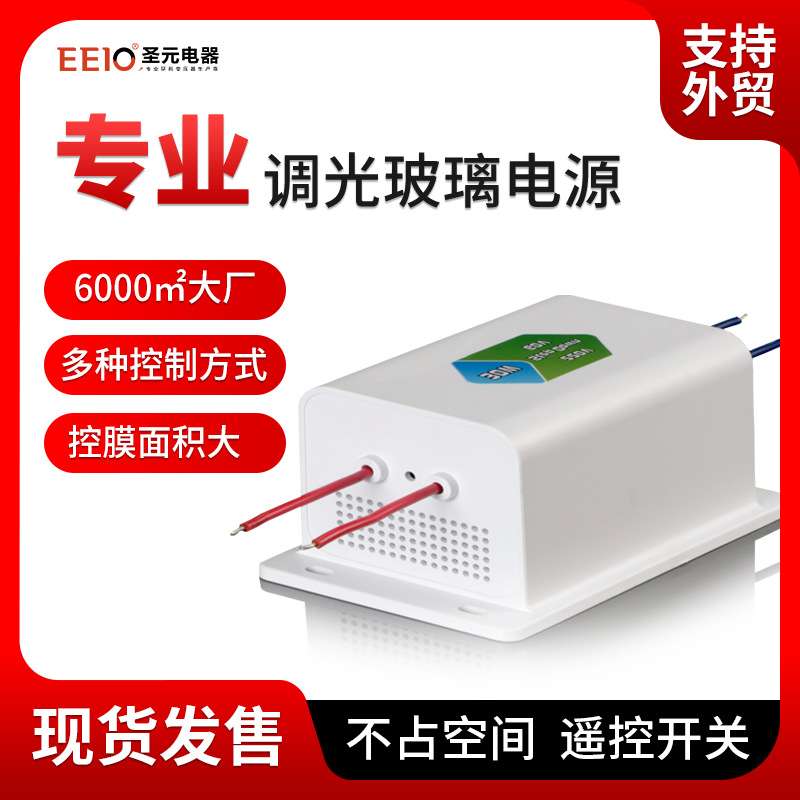 30W圣元调光玻璃魔术玻璃电源 220V/60V展厅智能调光膜变压器