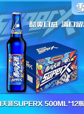 啤酒（Snowbeer）勇闯天涯 superX 500ml*12瓶 【雪花小蓝瓶】