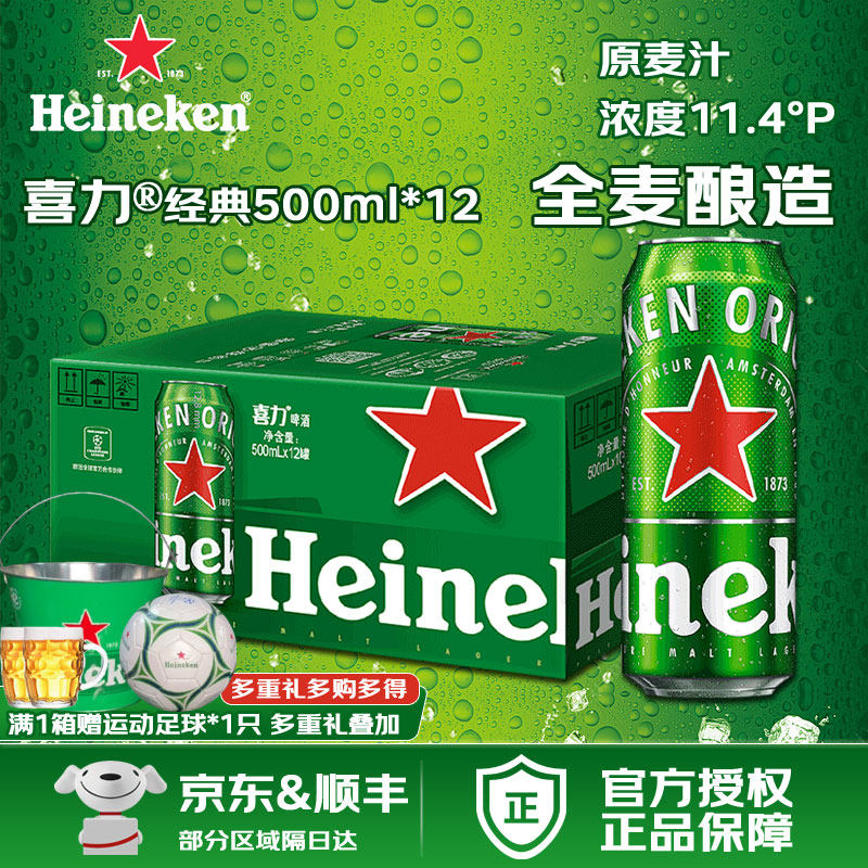 Heineken/经典喜力500ml罐装11.4°P官方正品全麦啤酒经典1-3整箱